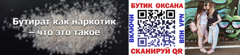 БУТИРАТ оксибутират  Купить  Лакинск 