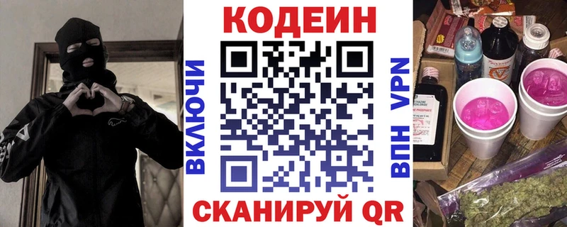 Codein напиток Lean (лин)  Купить закладки  Лакинск 